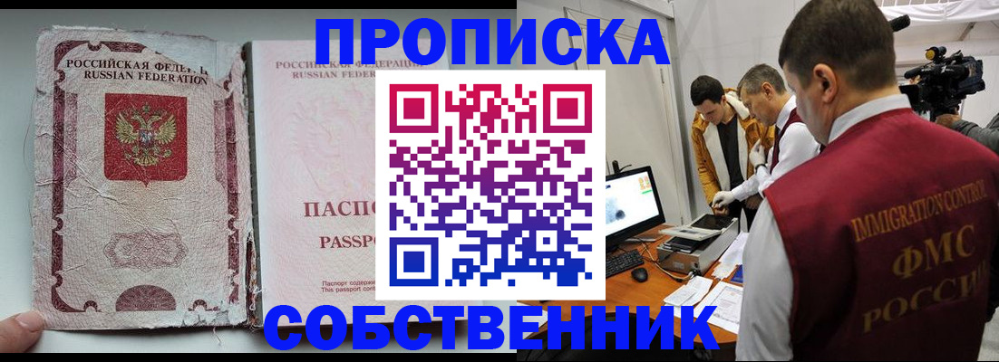 прописка для школы в Кунгуре