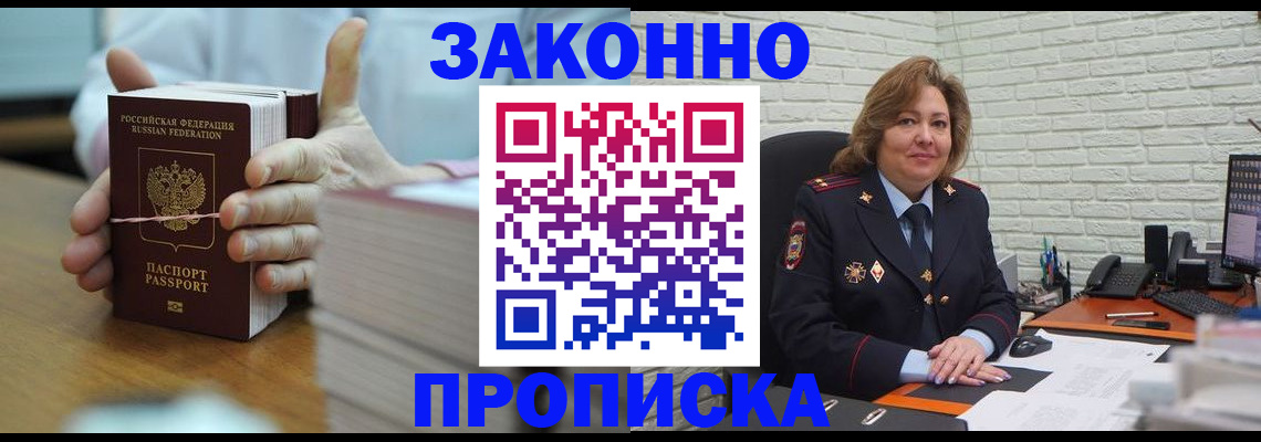 прописка от собственника в Кунгуре