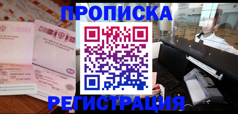 временная регистрация законно в Кунгуре